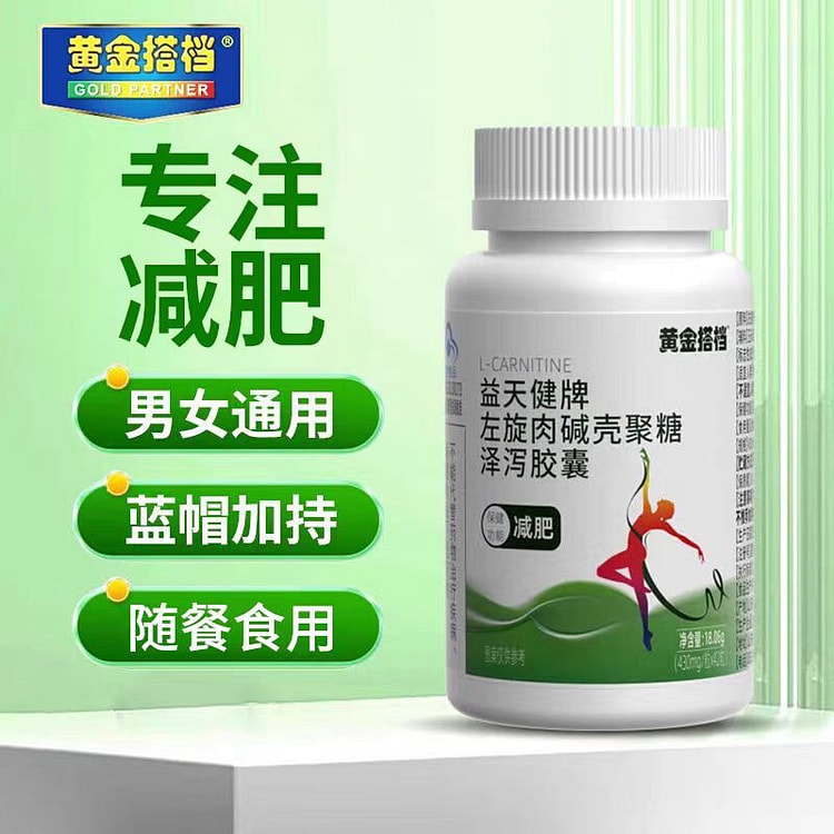 黄金搭档 左旋肉碱壳聚糖泽泻胶囊42粒