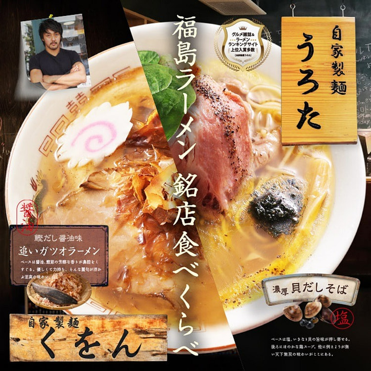 4食入 福島ラーメン うろた・くをん 食べ比べ/鰹だし醤油ラーメン・濃厚貝だし塩ラーメン 1 箱