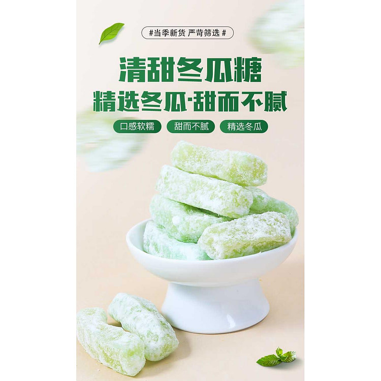 冬瓜糖*1袋