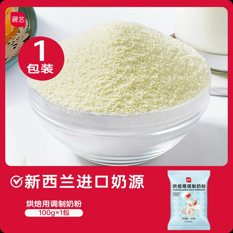 展艺烘焙用调制奶粉雪花酥牛轧糖饼干全脂烘焙专用原料100g *1袋