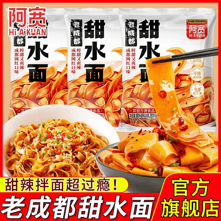 阿宽甜水面甜辣味面皮四川干拌面速食方便面 110 克