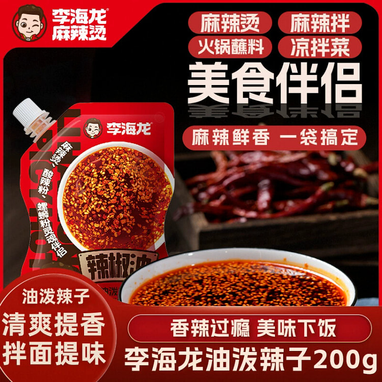 李海龙香辣辣椒油火锅调料200g*3