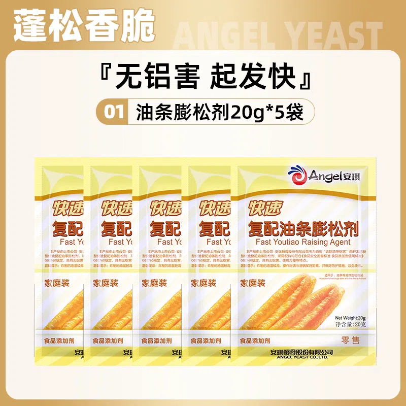 Angel Puffing Agent for Fried Dough Sticks 20g 20 g*5 pack