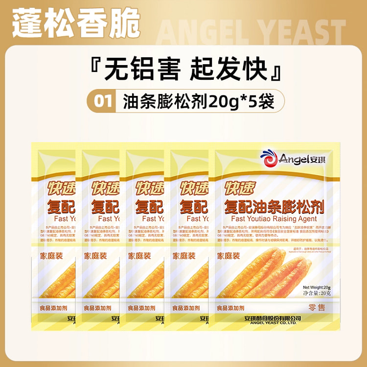 快速型油条膨松剂20g*5