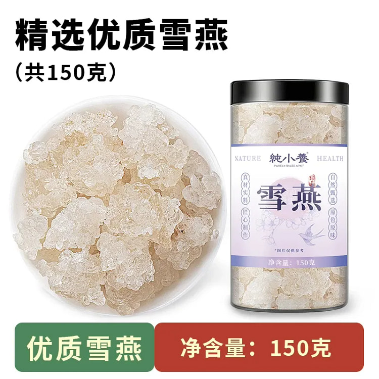 云南雪燕正品特级干货木薯炖奶材料无杂质150g 150 克