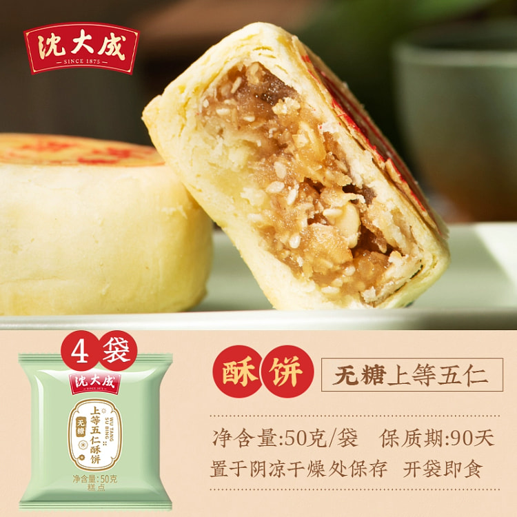沈大成无糖五仁