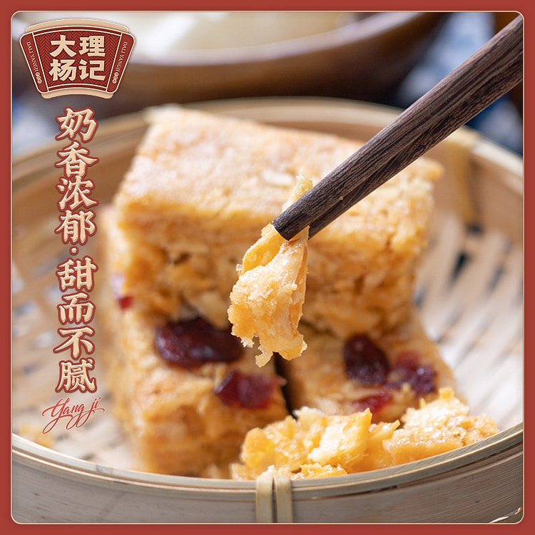 杨记 乳扇沙琪玛蔓越莓味 大理特产