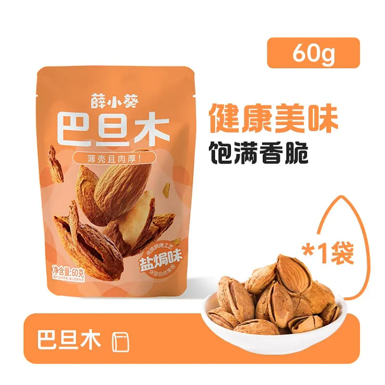 薛记炒货巴旦木60g办公休闲解馋零食 60 克