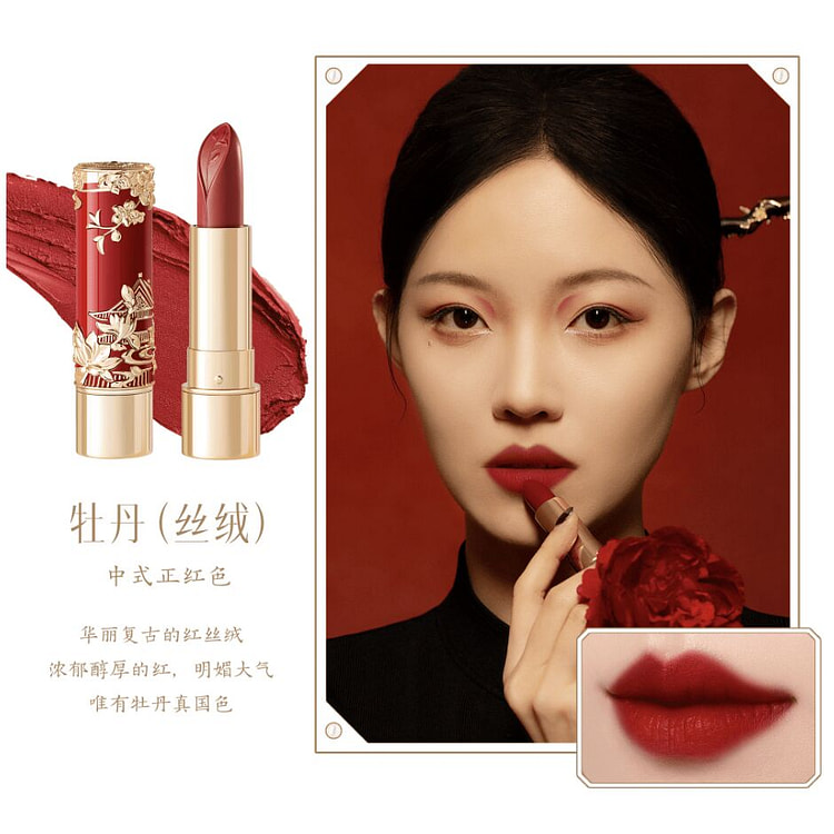 故宫花神口红-牡丹 丝绒质地 3.2 克