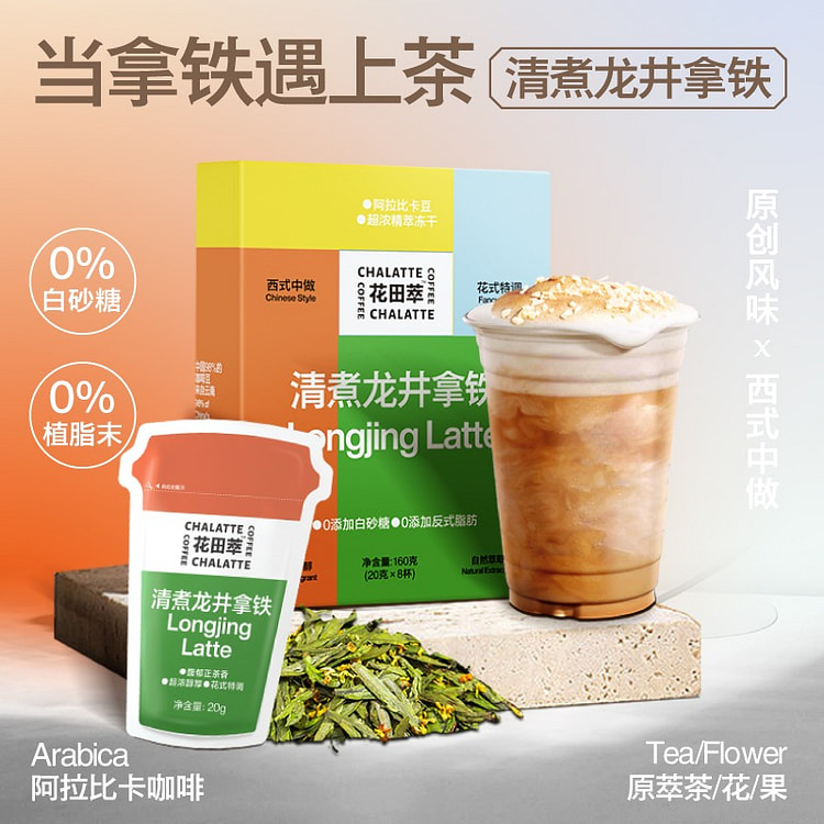 花田萃 清煮龙井 咖啡 速溶咖啡 下午茶 早餐 160 克