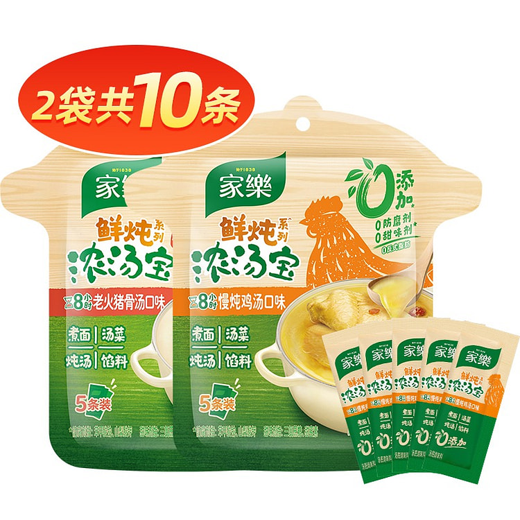 【鸡汤味+骨汤味 共10条】家乐鲜炖浓汤宝 高汤