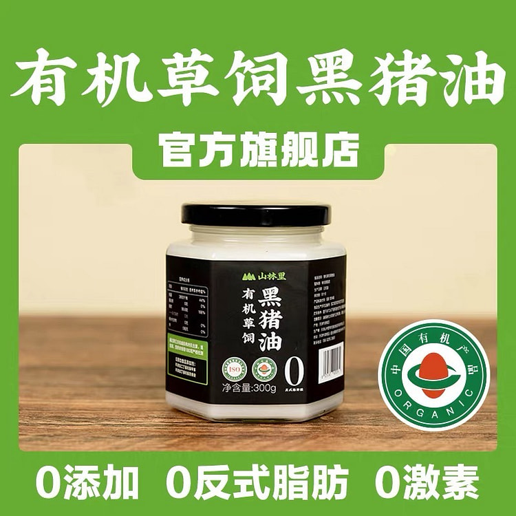 Organic Grass-Fed Black Pork Fat 300 g