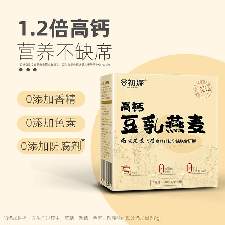 [2 ] High calcium soy milk oatmeal 0 added sucrose