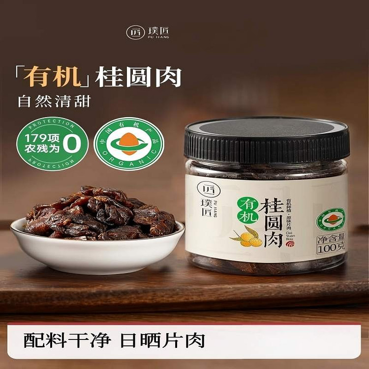 Organic longan jerky 100g 100 g