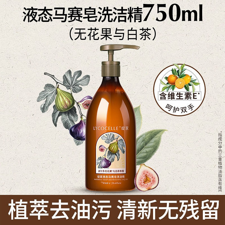 绽家液态马赛皂洗洁精无花果与白茶奶瓶果蔬清洁剂 750 克