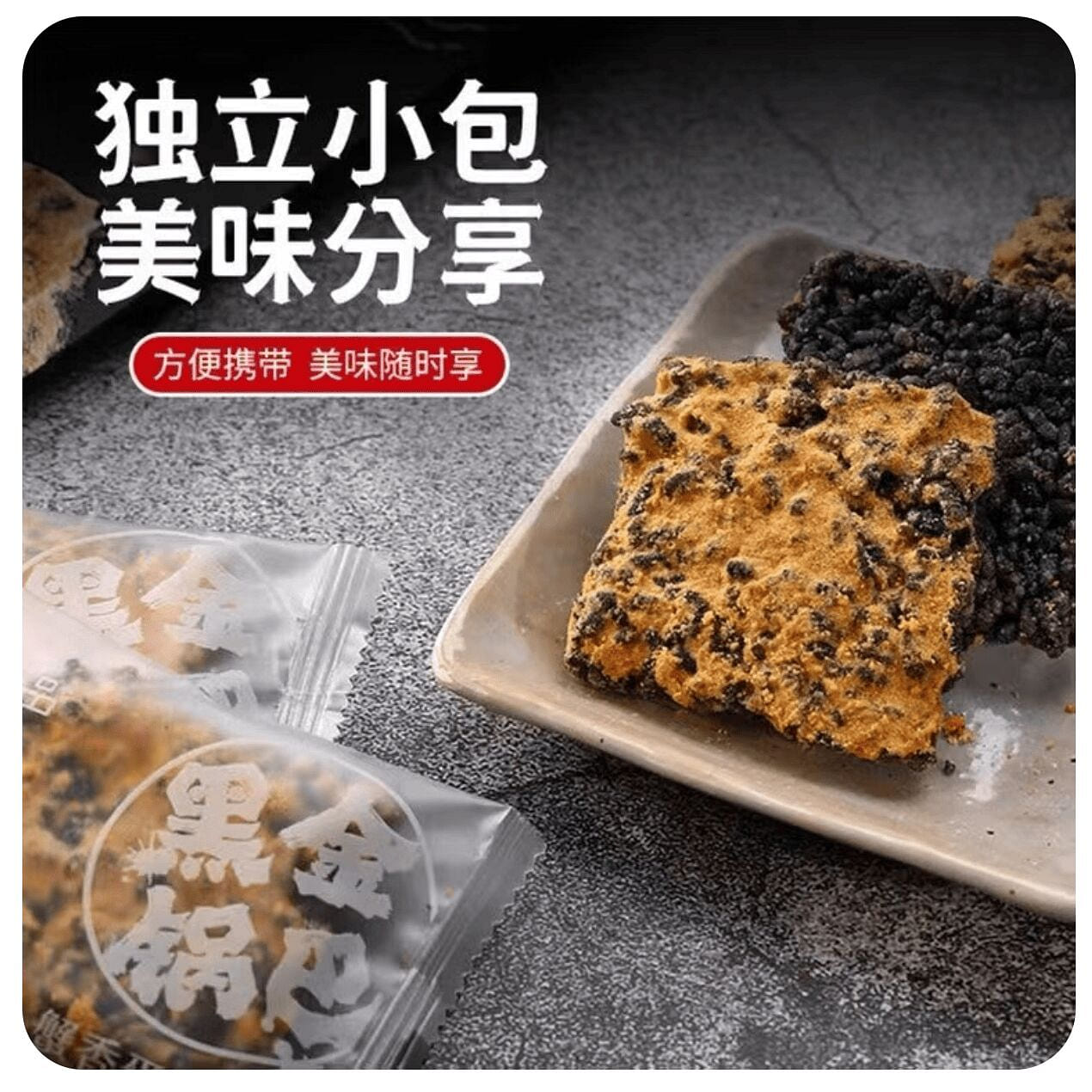Black Gold Crispy Rice, Crab Roe Flavor, Cookies 125 g