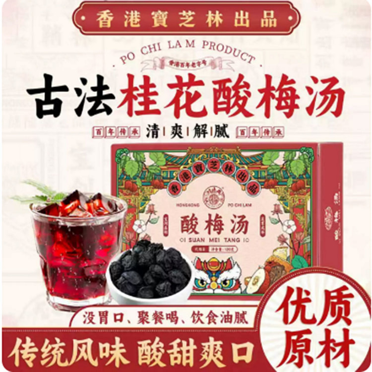 Baozhilin Sour Plum Drink 120 g