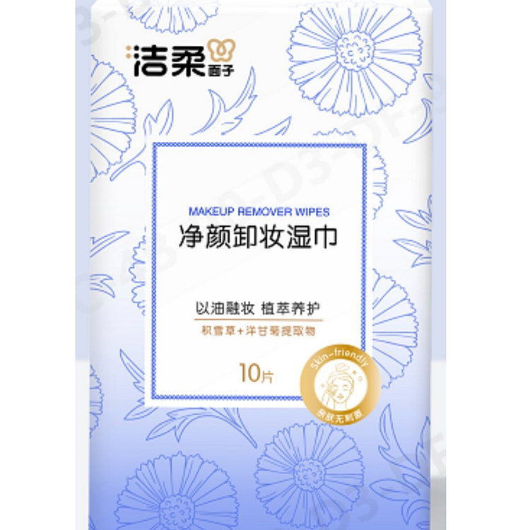 洁柔面子牌净颜卸妆湿巾(10片独立装/盒）