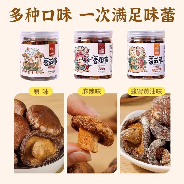 沧江源 香菇脆 零食小吃即食 蘑菇干脆片 云南特产送礼80g*3瓶