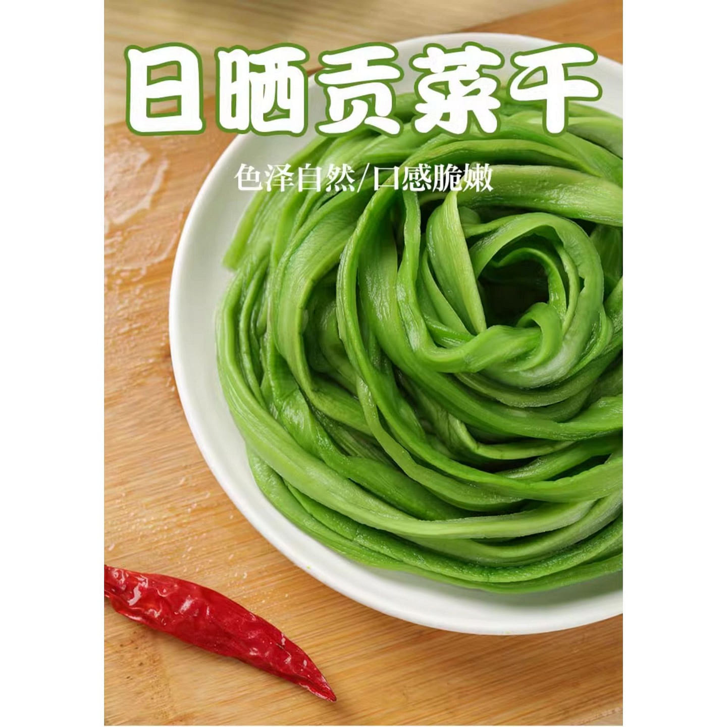 贡菜干*1袋 100 克