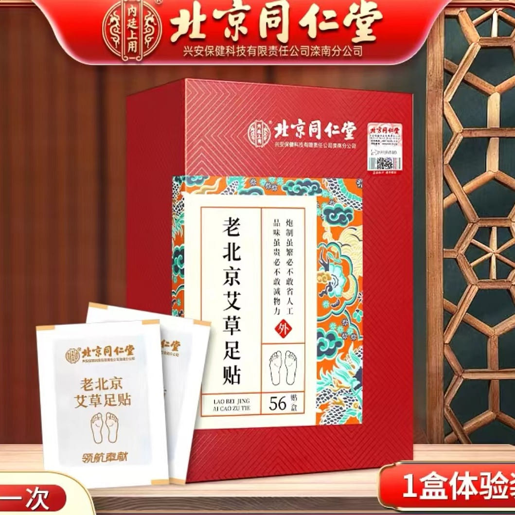 Old Beijing wormwood foot sticker 56 stickers 1 box