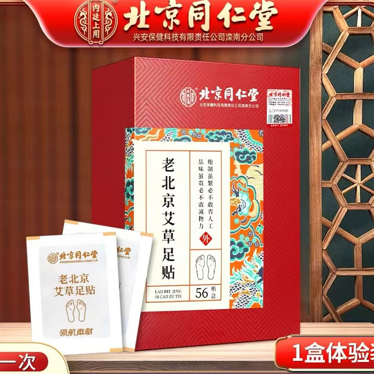 北京同仁堂 老北京艾草足贴 56贴 *1盒