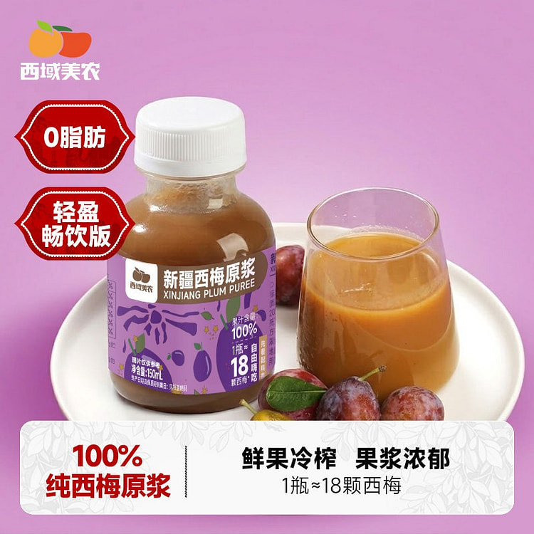 西域美农NFC西梅汁150ml*10瓶西梅原浆果汁 1500 毫升