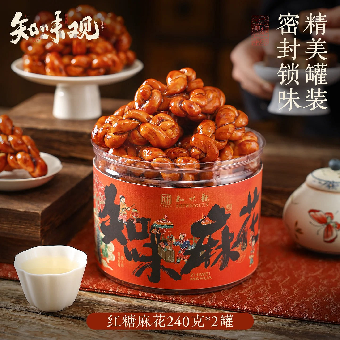 Zhiweiguan Red Sugar Fried Dough Twists 2 cans 480 g