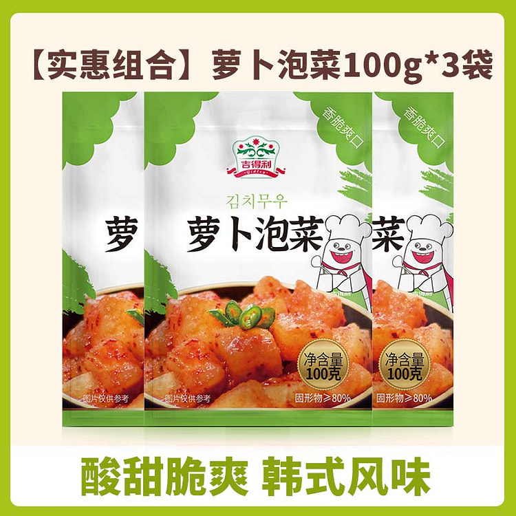 吉得利0脂肪韩国泡菜萝卜下饭菜100g*3袋