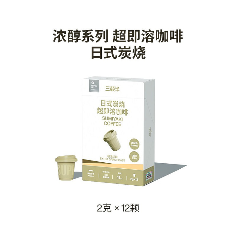 三顿半|浓醇系列 冻干咖啡 日式炭烧 2g*12颗 1 盒