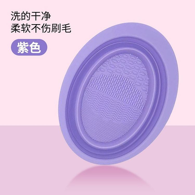 紫色硅胶化妆刷清洗碗 美妆工具清洁神器 1 个
