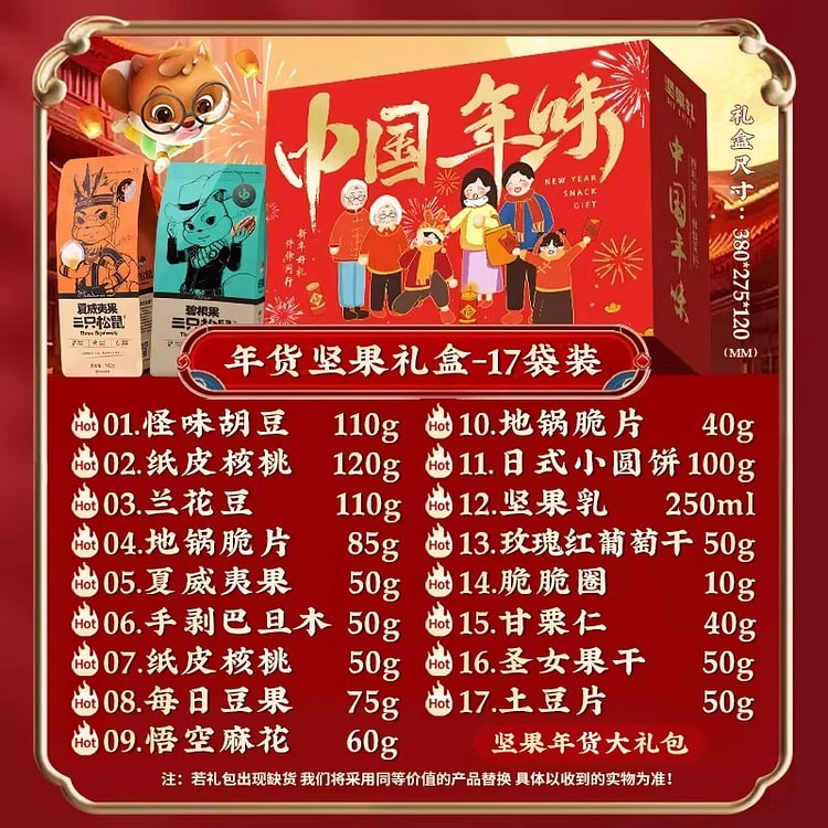 三只松鼠 年货坚果大礼包 礼盒装干果送长辈1盒 1300 克