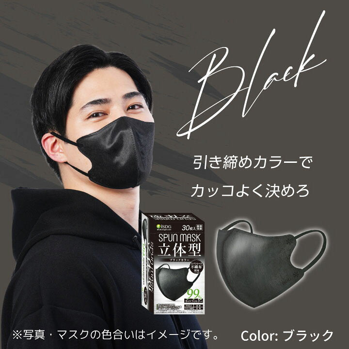 ISDG SPUT MASKマスクがたくさん欲しい方 SPUN MASK 立体型 大きめ ホワイト | iSDGマスク