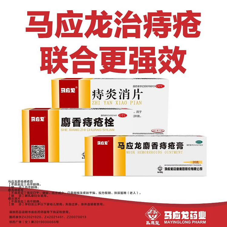 Ma Yinglong Hemorrhoid Suppository