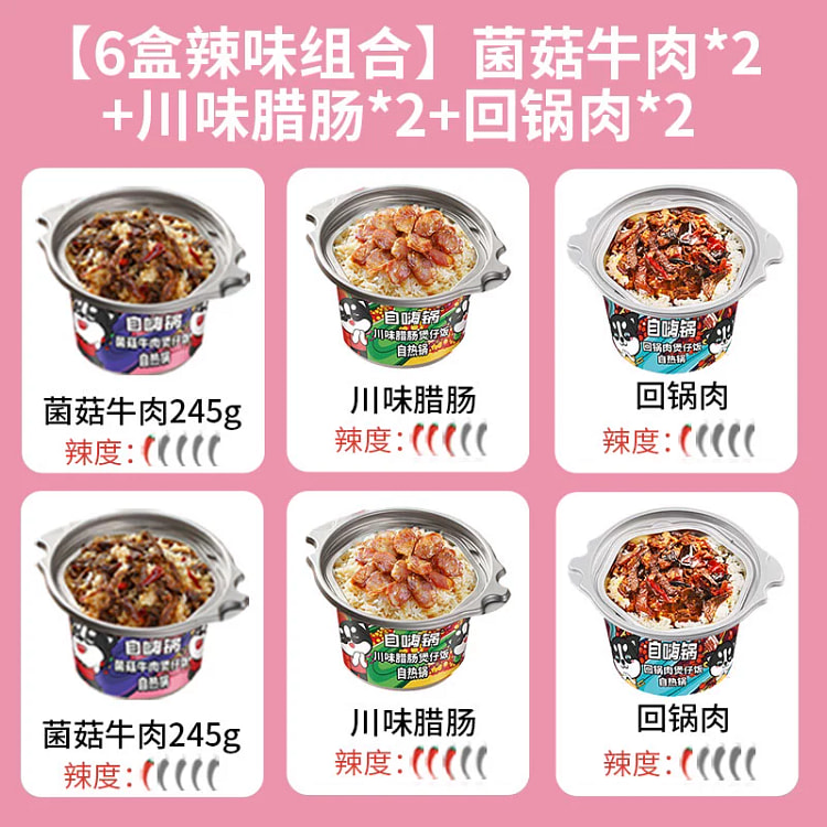 自热煲仔米饭*6盒
