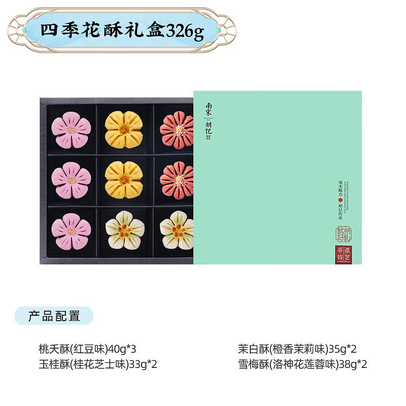 Dynasty Hu Ji Four Seasons Flower Pastry 326g/9 326 g