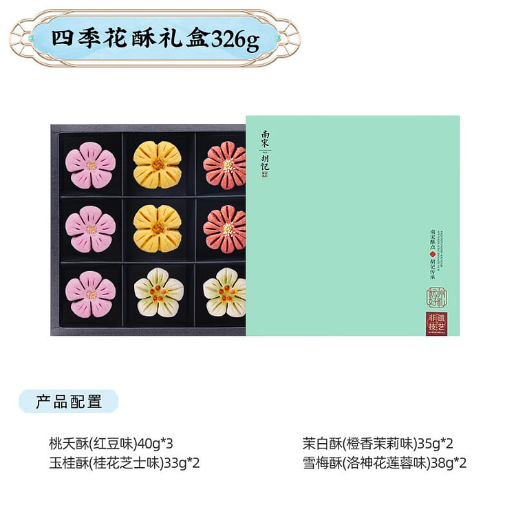 Dynasty Hu Ji Four Seasons Flower Pastry 326g/9