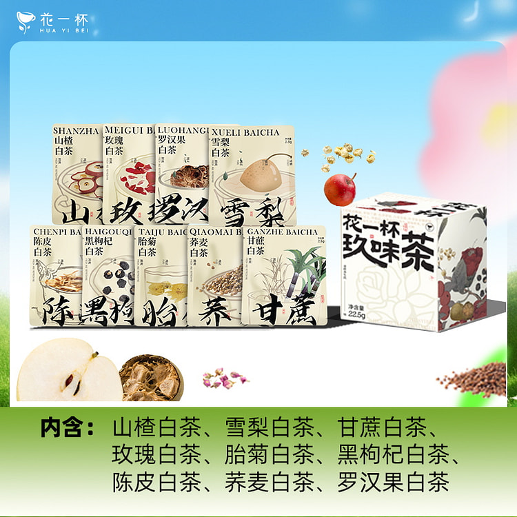 花一杯玖味茶清润甘蔗胎菊22.5g*1盒