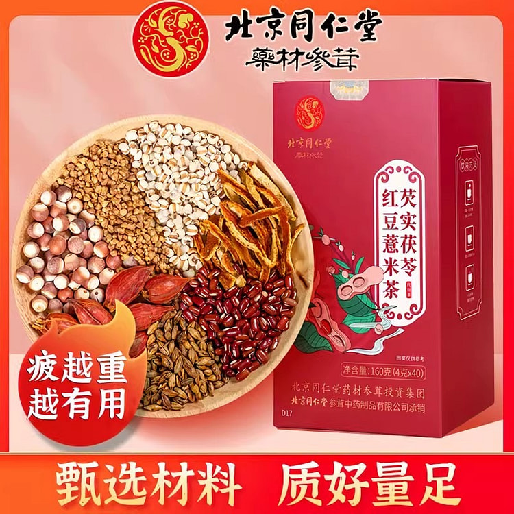 北京同仁堂 红豆薏米茶 赤小豆茯苓芡实4g*40袋