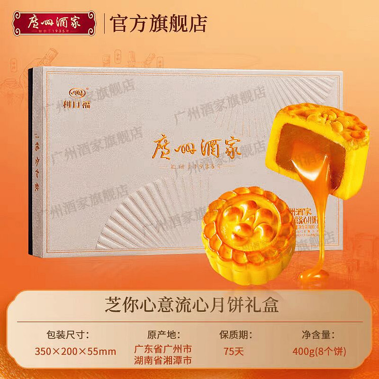 广州酒家【芝你心意】流心月饼 全球美味奖芝士