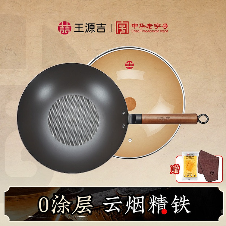 王源吉 云烟精铁平底锅 锅身仅1.1kg 32cm