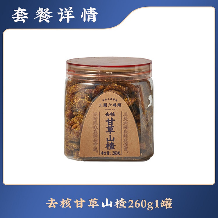 去核甘草山楂香草果脯果干酸甜解馋小零食蜜饯260g