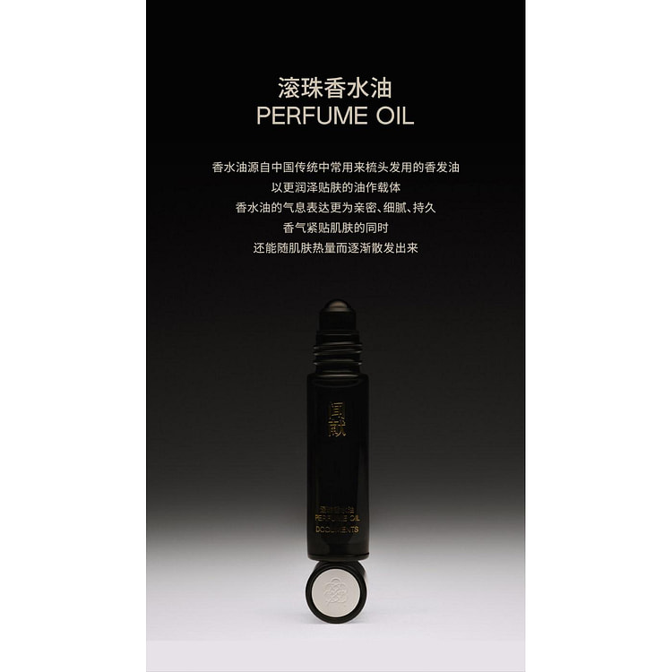 闻献-羽化仙（滚珠油） 9 毫升