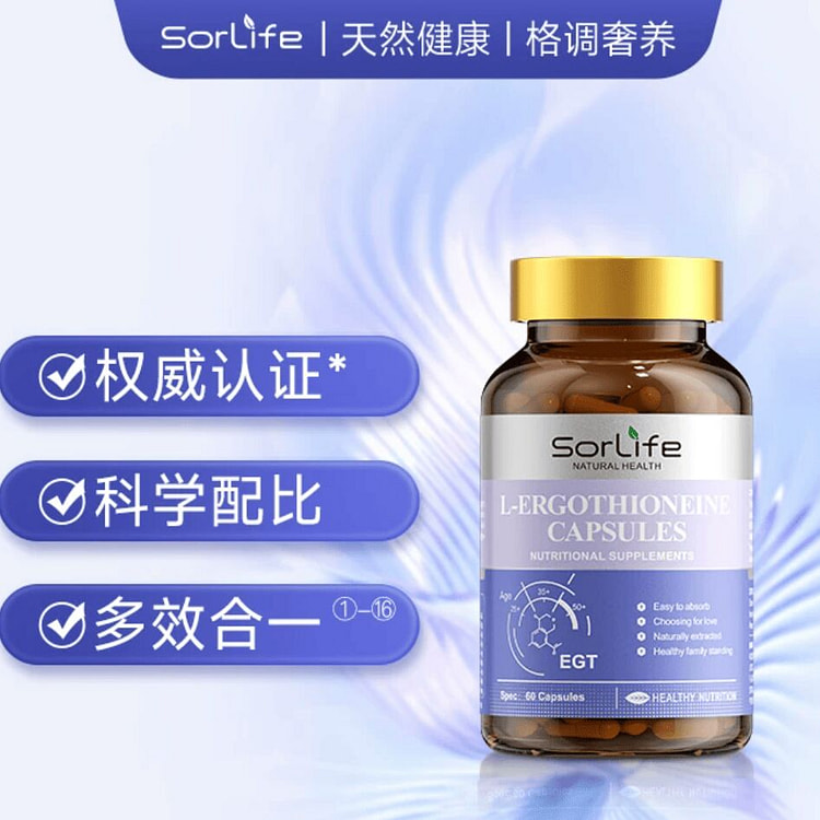 SorLife诗丽芙麦角硫因胶囊 60粒 1 瓶