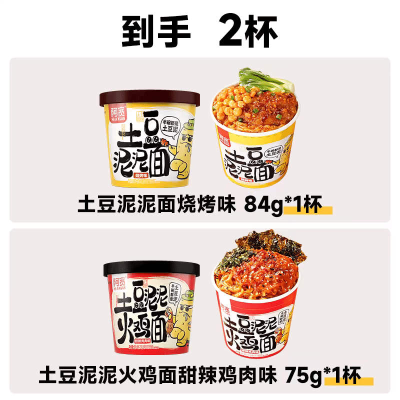 Mashed potatoes noodles, 75g turkey noodle flavor+84g cumin spicy flavor 159 กรัม