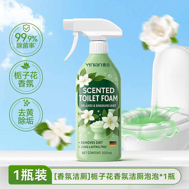 德国壹念栀子花香马桶清洁剂香氛洁厕剂强力除垢除臭剂 500 毫升