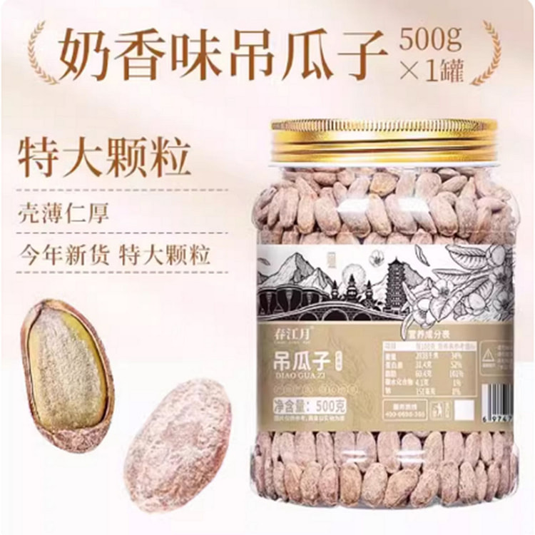 春江月 吊瓜子  新货奶油味瓜篓子 500 克