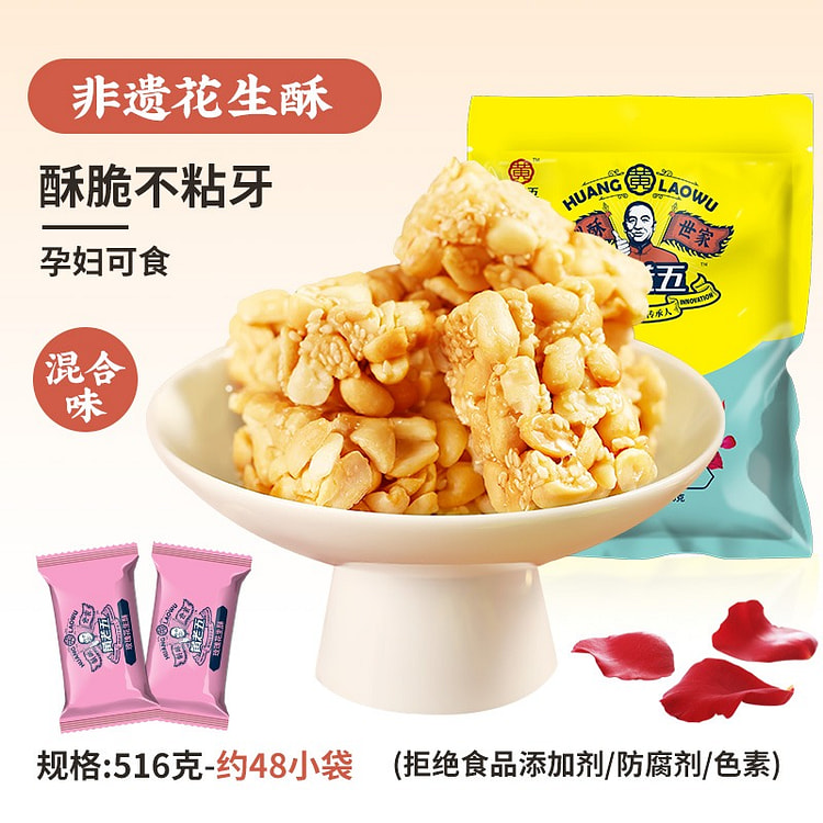 黄老五混合口味花生酥516g非遗花生糖小吃零食酥糖