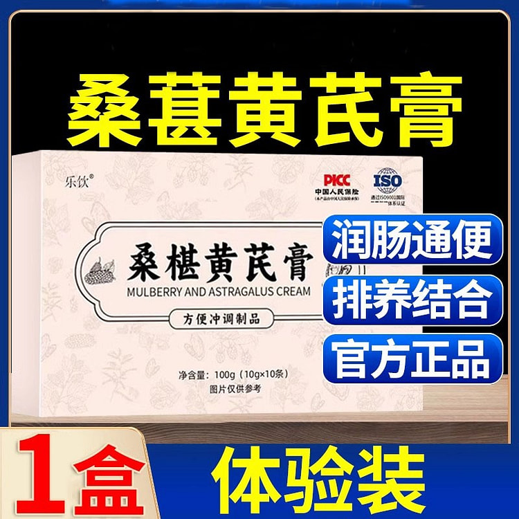 桑椹黄芪膏 麦冬桑葚润排便憋畅通调理10g*10条