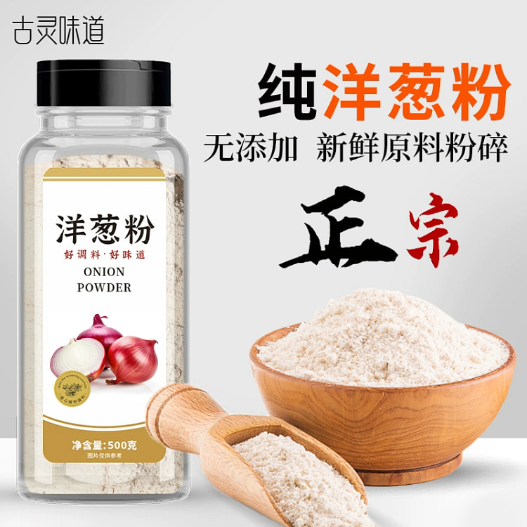 洋葱粉家用装食用牛排腌制料*1瓶